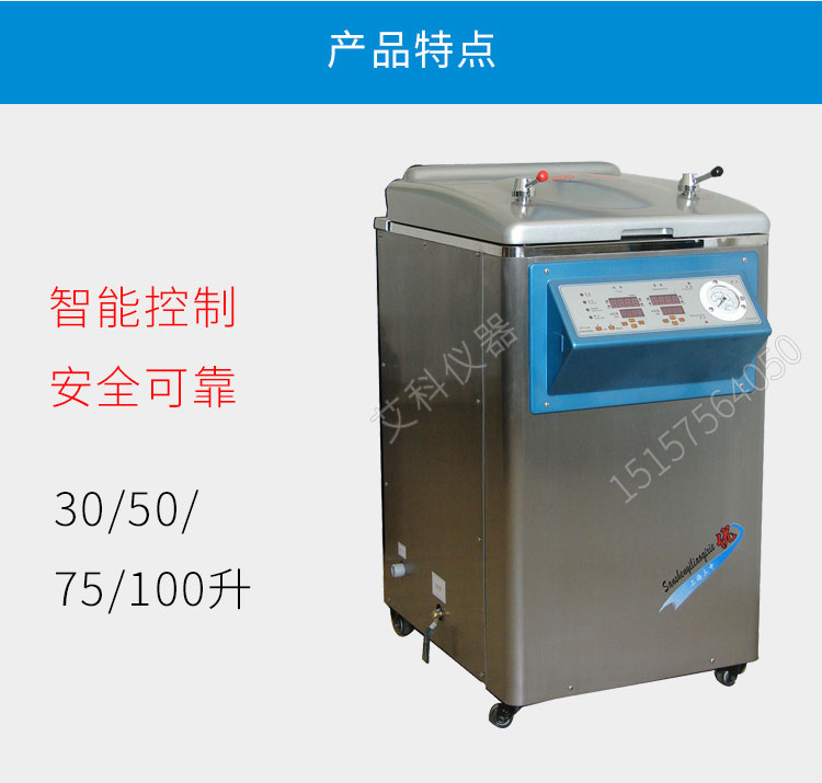 上海三申不銹鋼立式高壓滅菌鍋YM30Z（智能定時數(shù)控）壓力蒸汽滅菌器消毒鍋