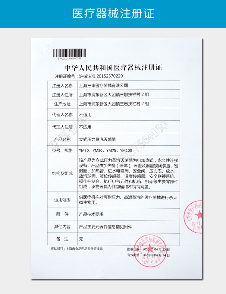 上海三申不銹鋼立式高壓滅菌鍋YM30Z（智能定時數(shù)控）壓力蒸汽滅菌器消毒鍋