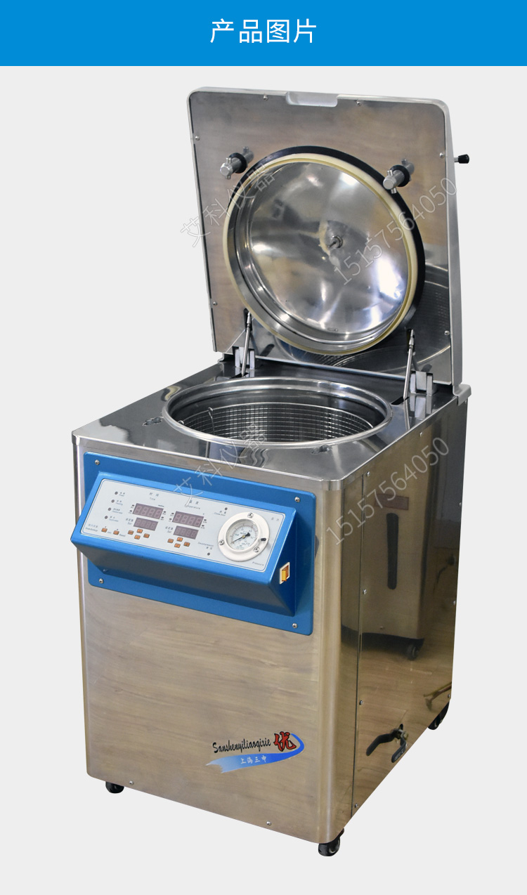 上海三申不銹鋼立式高壓滅菌鍋YM30Z（智能定時數(shù)控）壓力蒸汽滅菌器消毒鍋